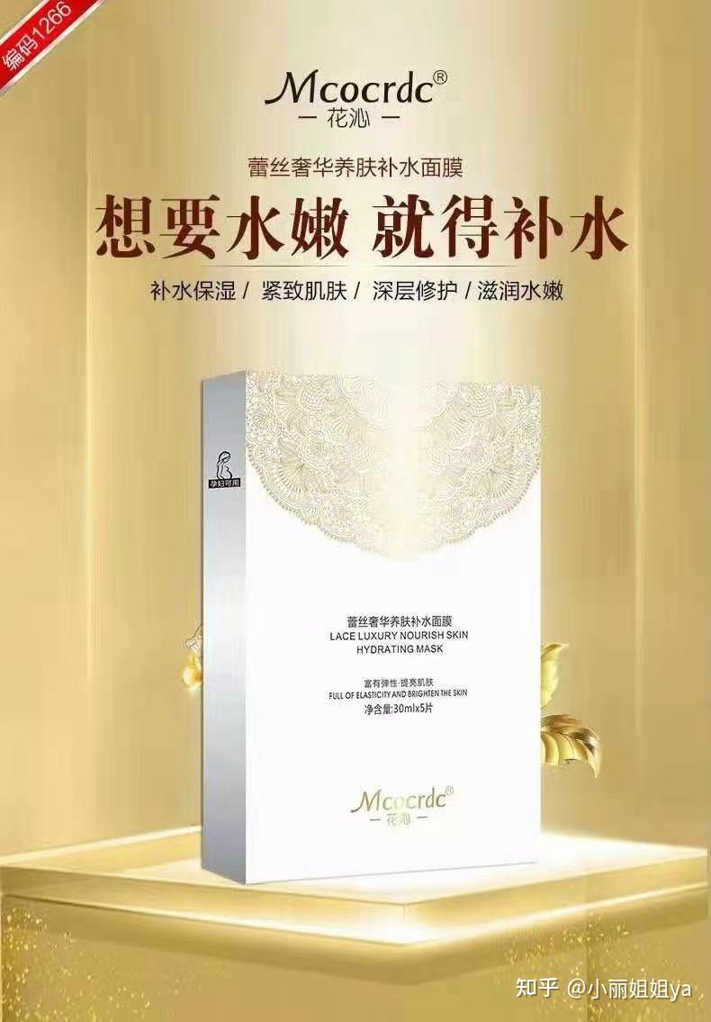 花沁蕾丝奢华养肤补水面膜