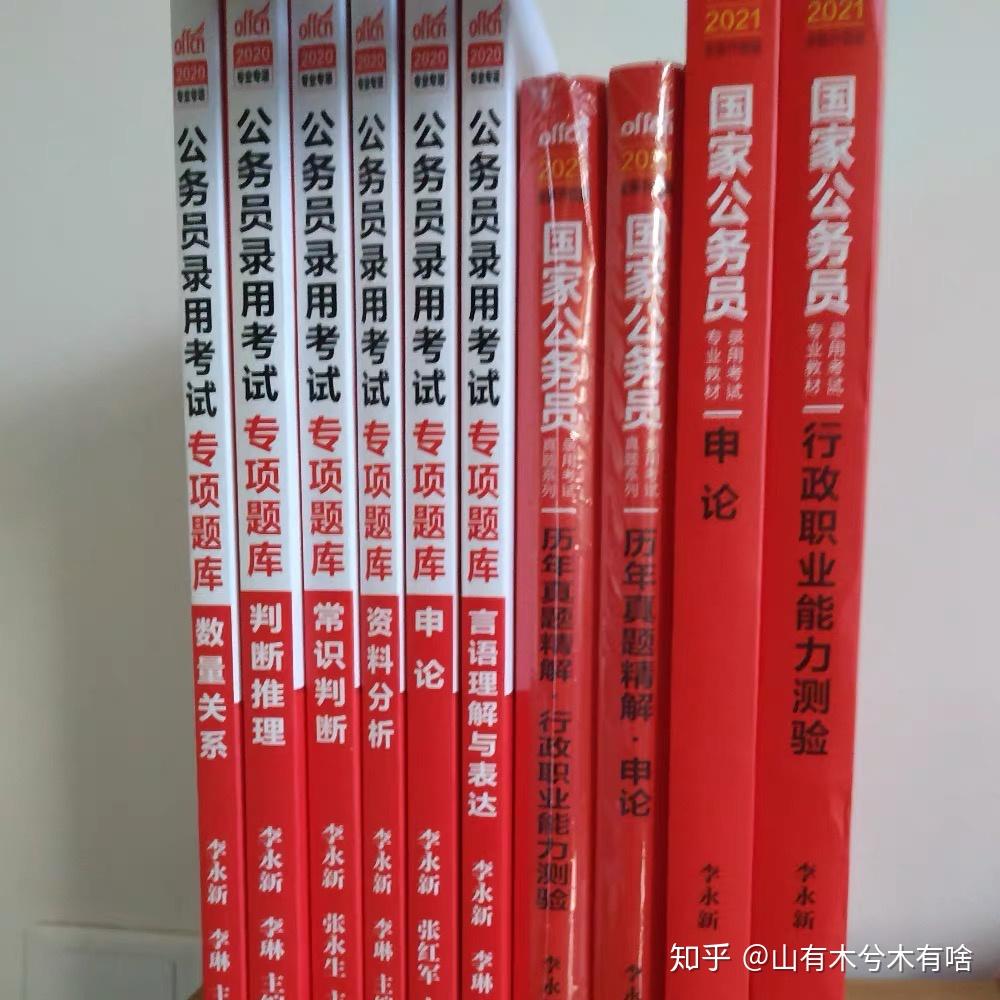 考公务员应该准备什么书