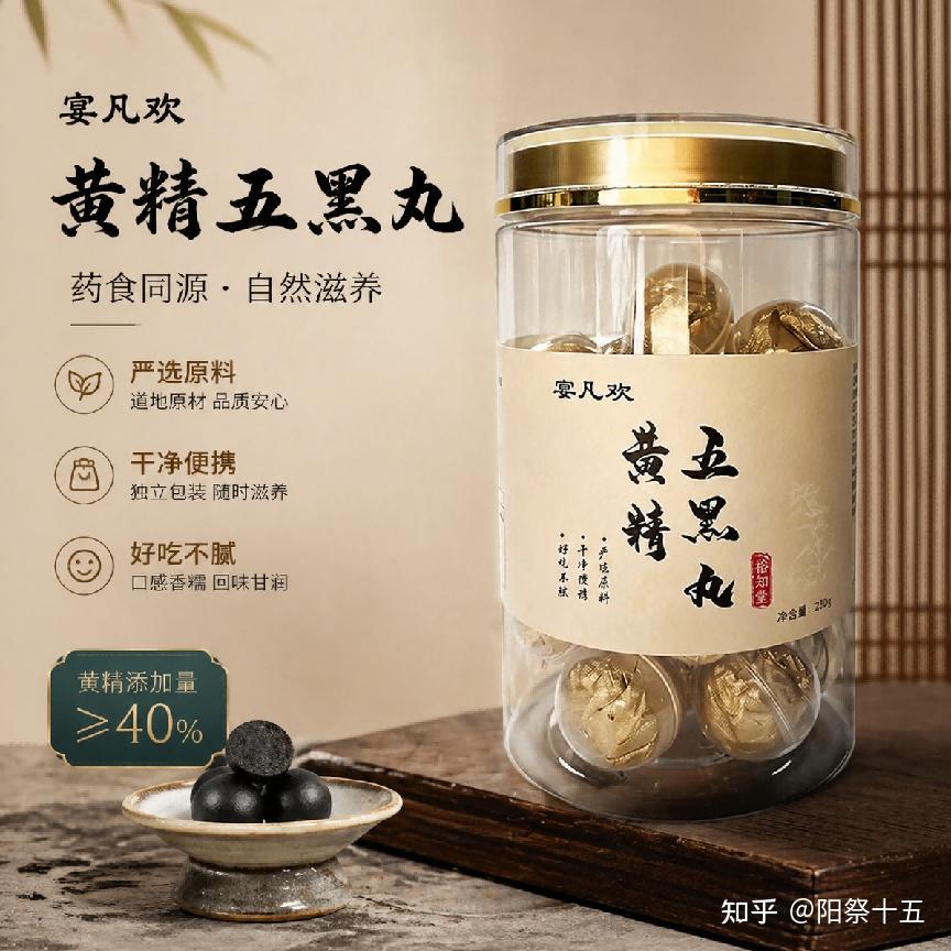 黄精五黑丸哪个牌子好?宴凡欢高含量黄精加持,干净便携,十五五养生新首选 - 知乎