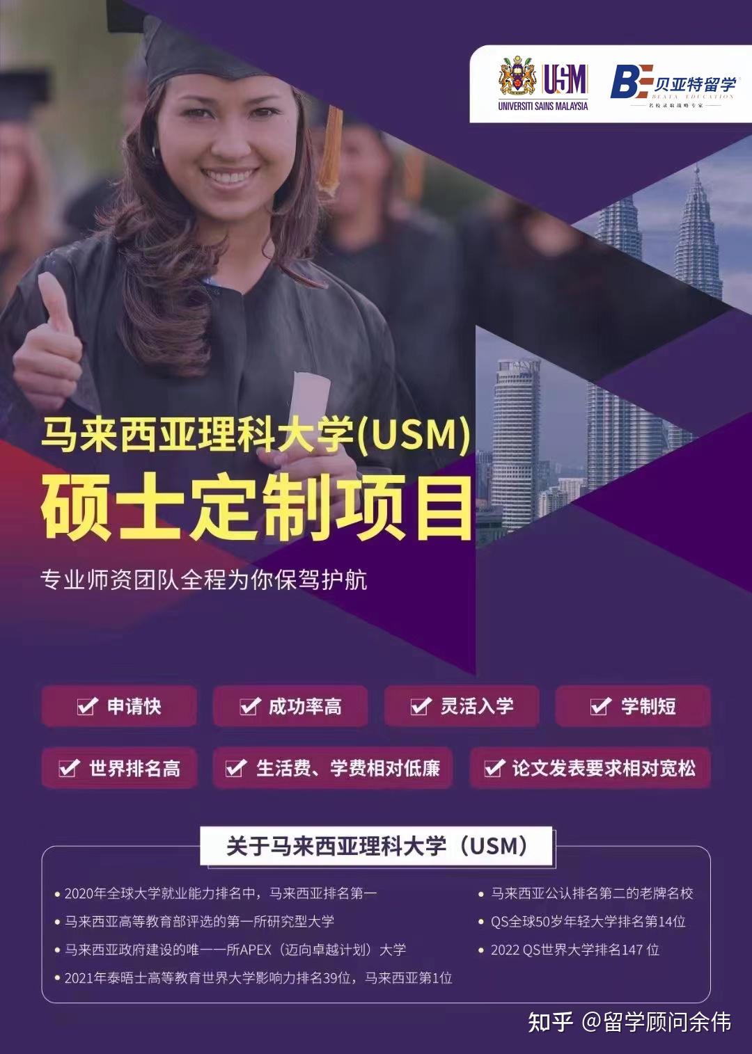 贝亚特留学马来西亚理科大学usm硕士博士定制项目