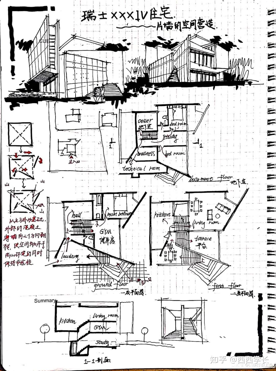 關於建築案例抄繪方法的超全總結