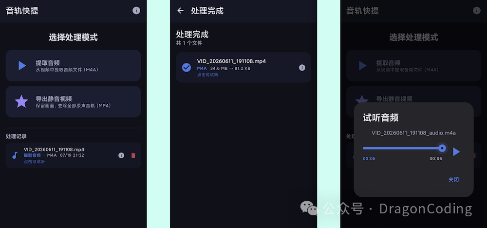 一键批量提取音频、提取视频