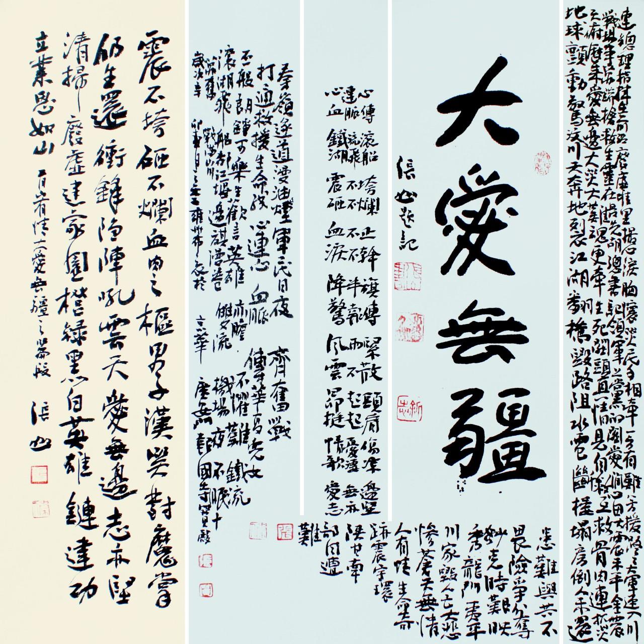 翰墨书风张山书法艺术品鉴