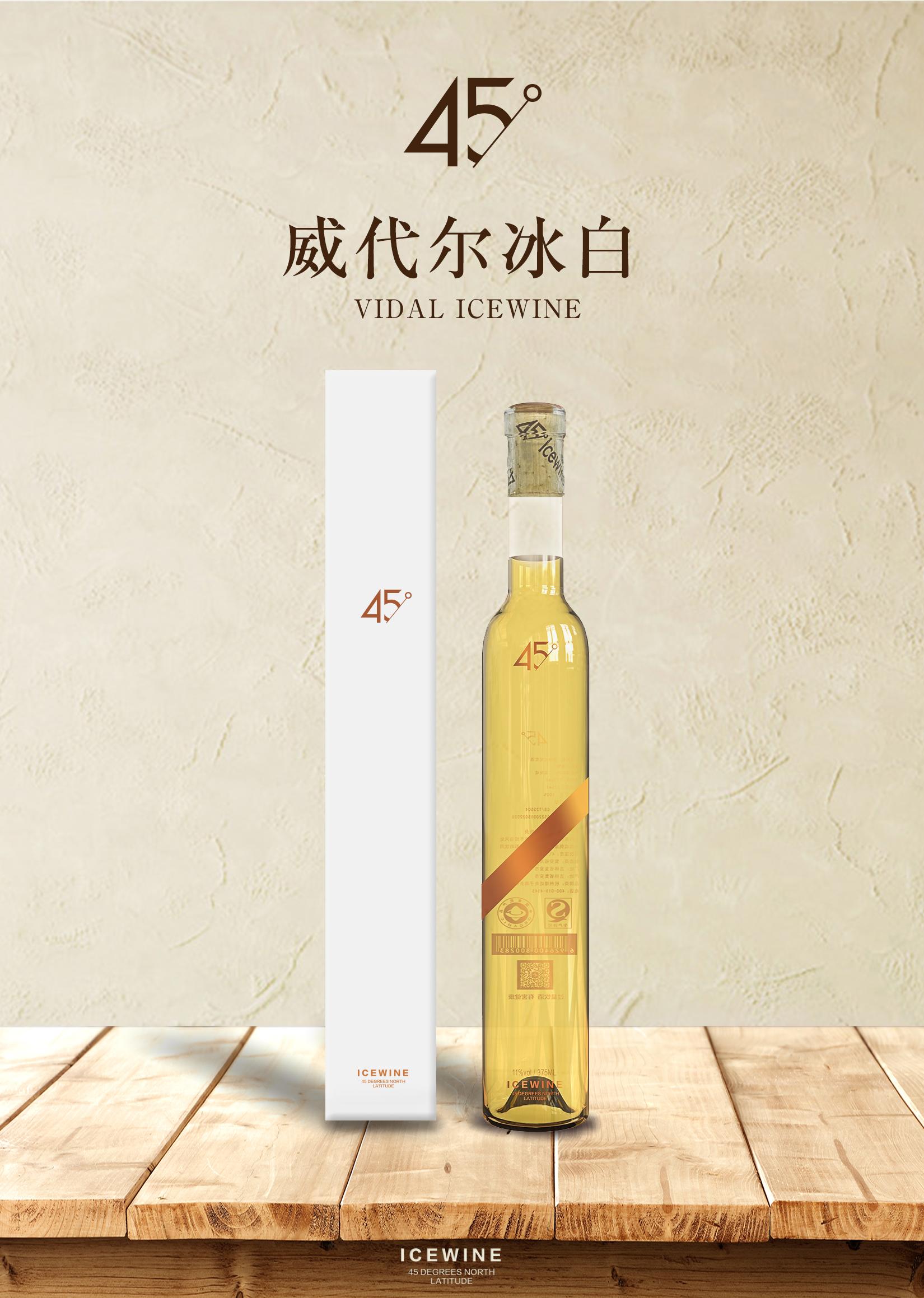 45度冰冰酒葡萄酒系列简介