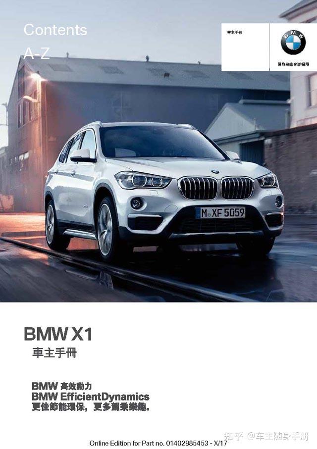 宝马x1 2018款说明书用户手册|bmw x1 2018 owners manual