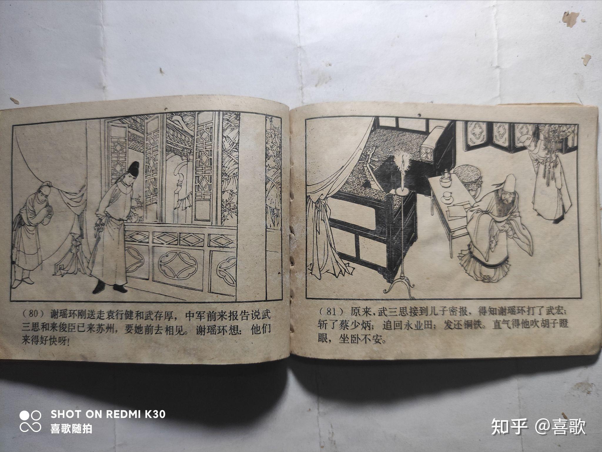 《谢瑶环》1983年1月，上海人民美术出版社，绘画：韩敏 - 知乎