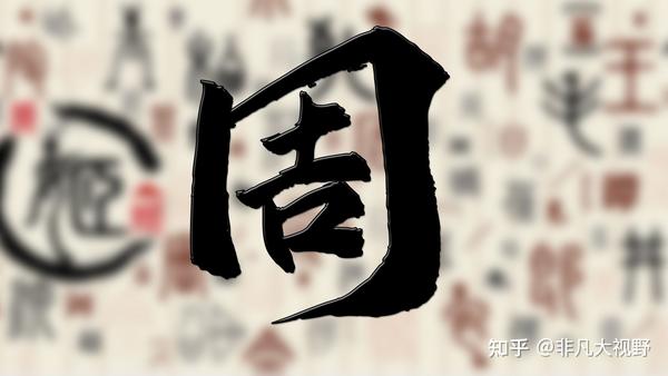 「周」这个姓不简单,以国为姓,为黄帝后裔,周家人必须要知道 - 知乎