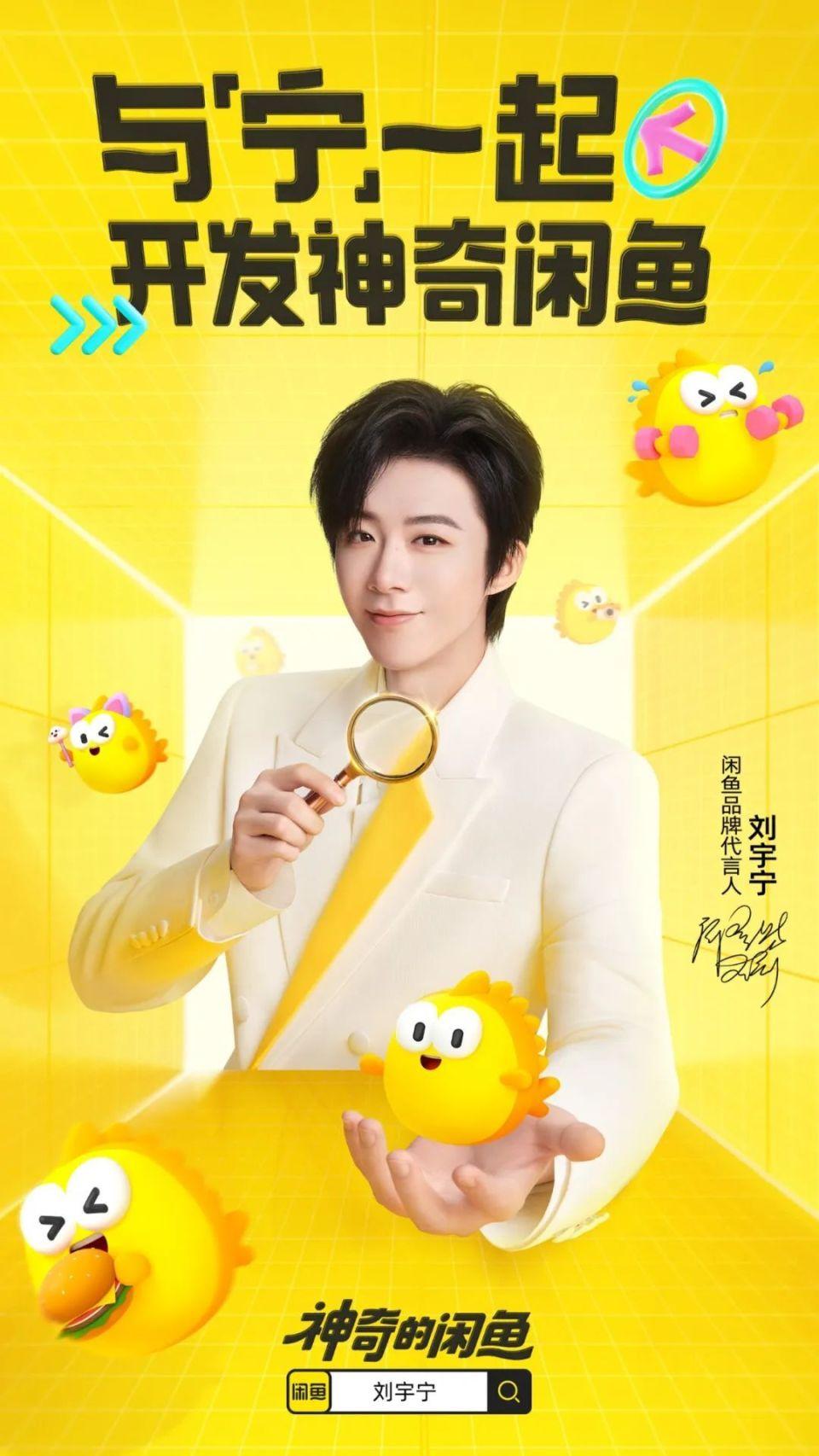 闲鱼为何选择刘宇宁？ - 知乎