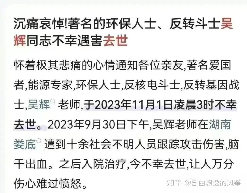 吴辉教授疑被转基因利益团体杀害? - 知乎