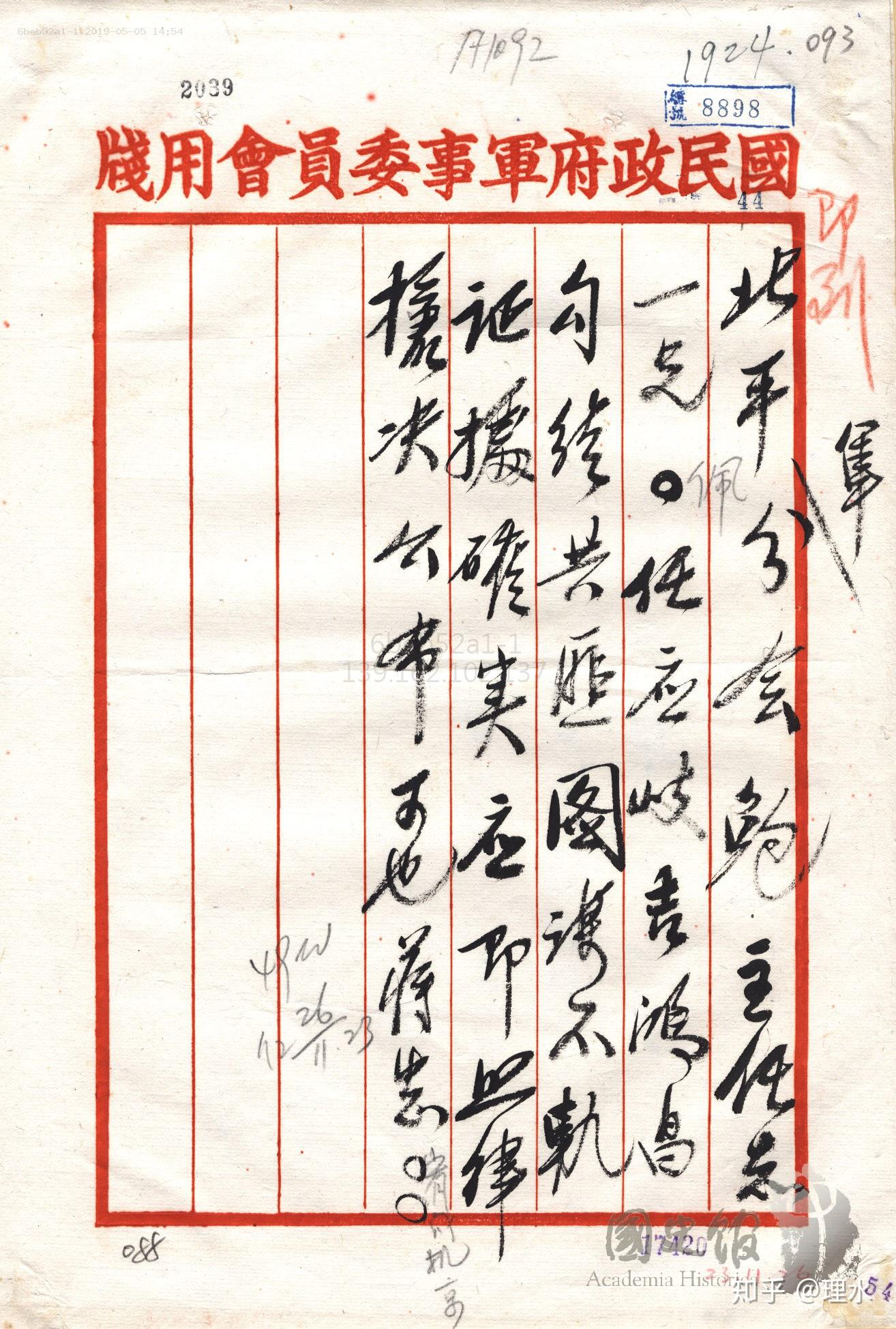 档案揭秘】蒋介石“侈言抗日，立斩无赦”手令原件- 知乎