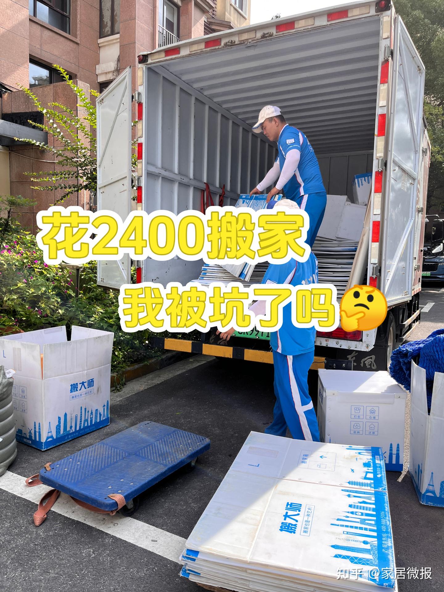 杭州2400全日式搬家|5小时|4个师傅 - 知乎