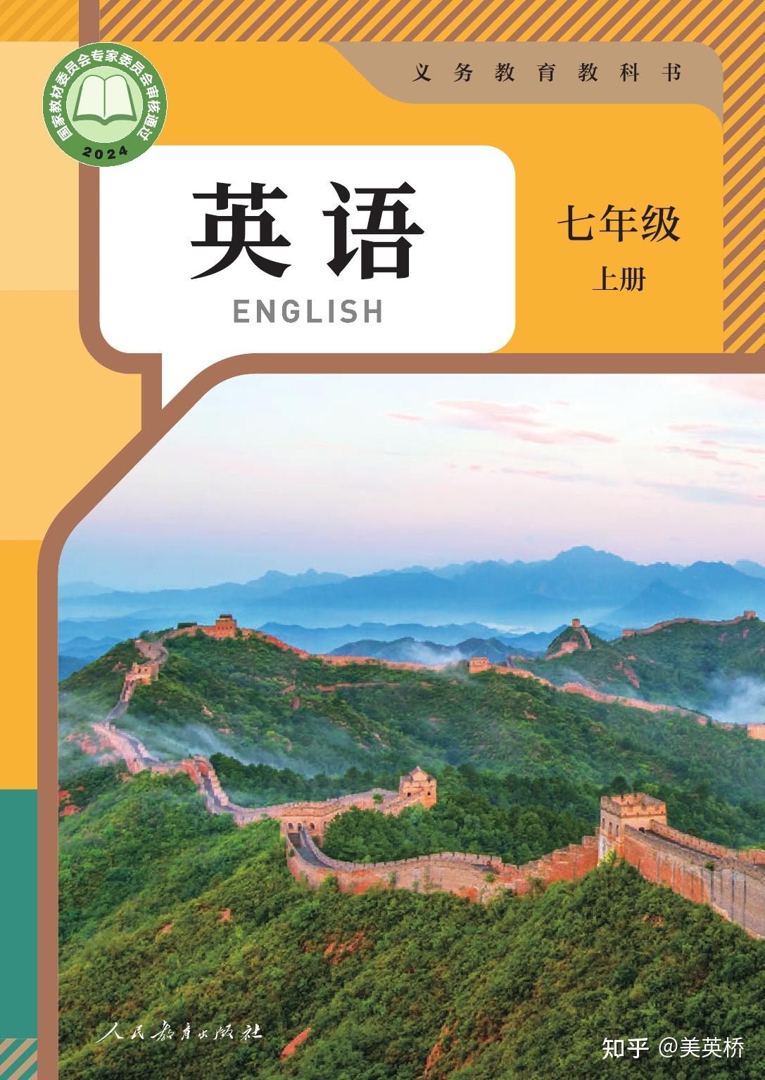 2024版人教版初中英语七年级上册电子课本介绍+教材目录+学习指南 - 知乎