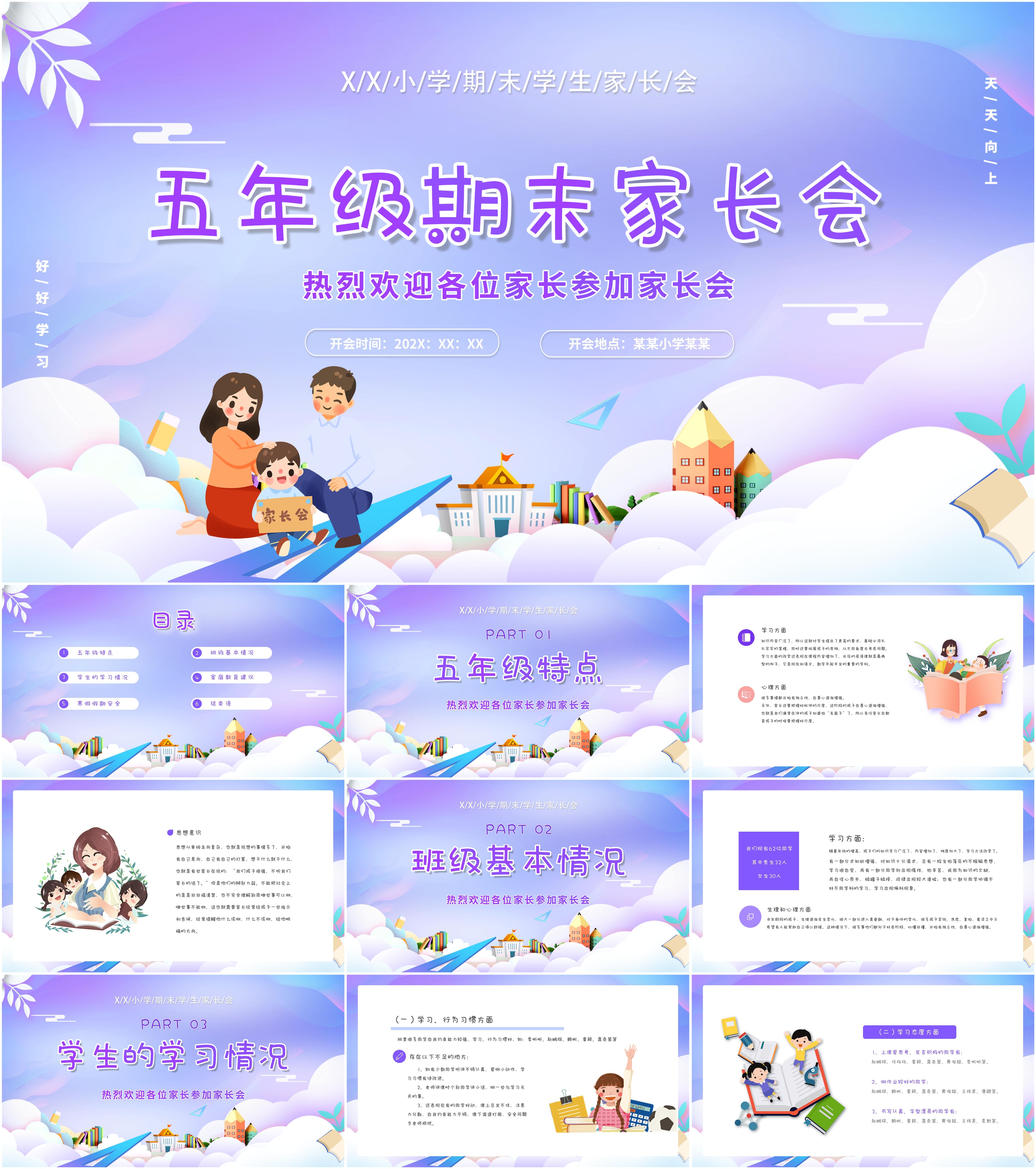 最新18套高质量期末家长会(小学)ppt模板!