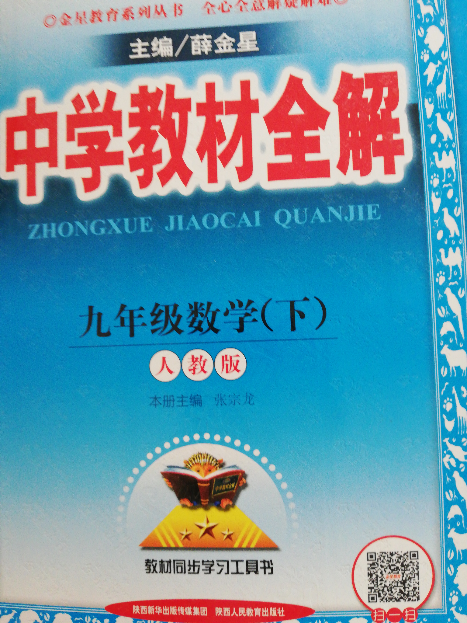 薛金星的教材全解了 练习的教辅我常用的曲一线的《习题化知识清单》