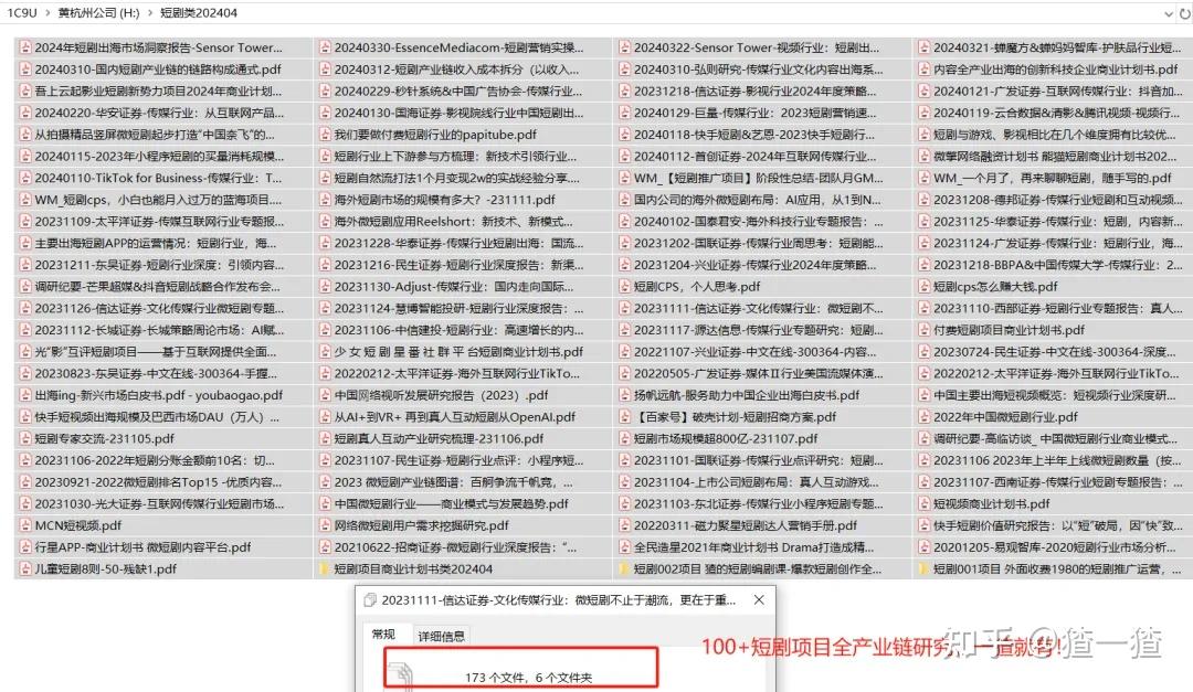 2024年微短剧项目创业bp商业计划书附爆款短剧创作全流程