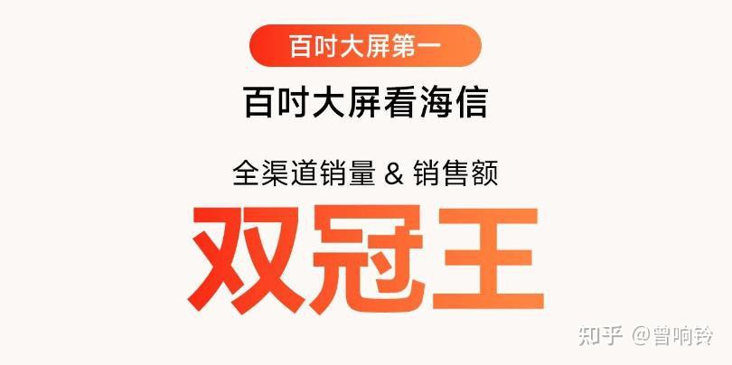 618海信百吋拿下量额双冠,用户用钱包为“真实体验”投票