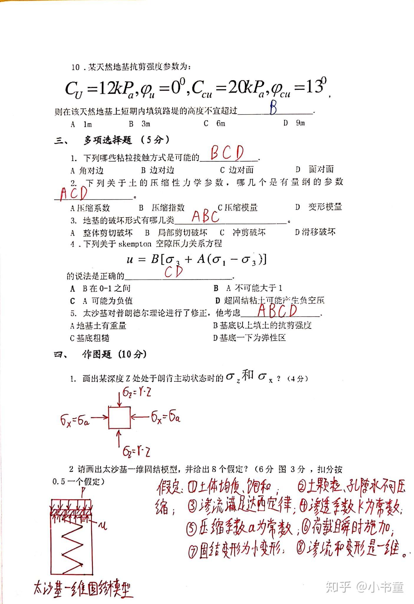 土木考研 浙江大学岩土笔试——土力学 - 知乎