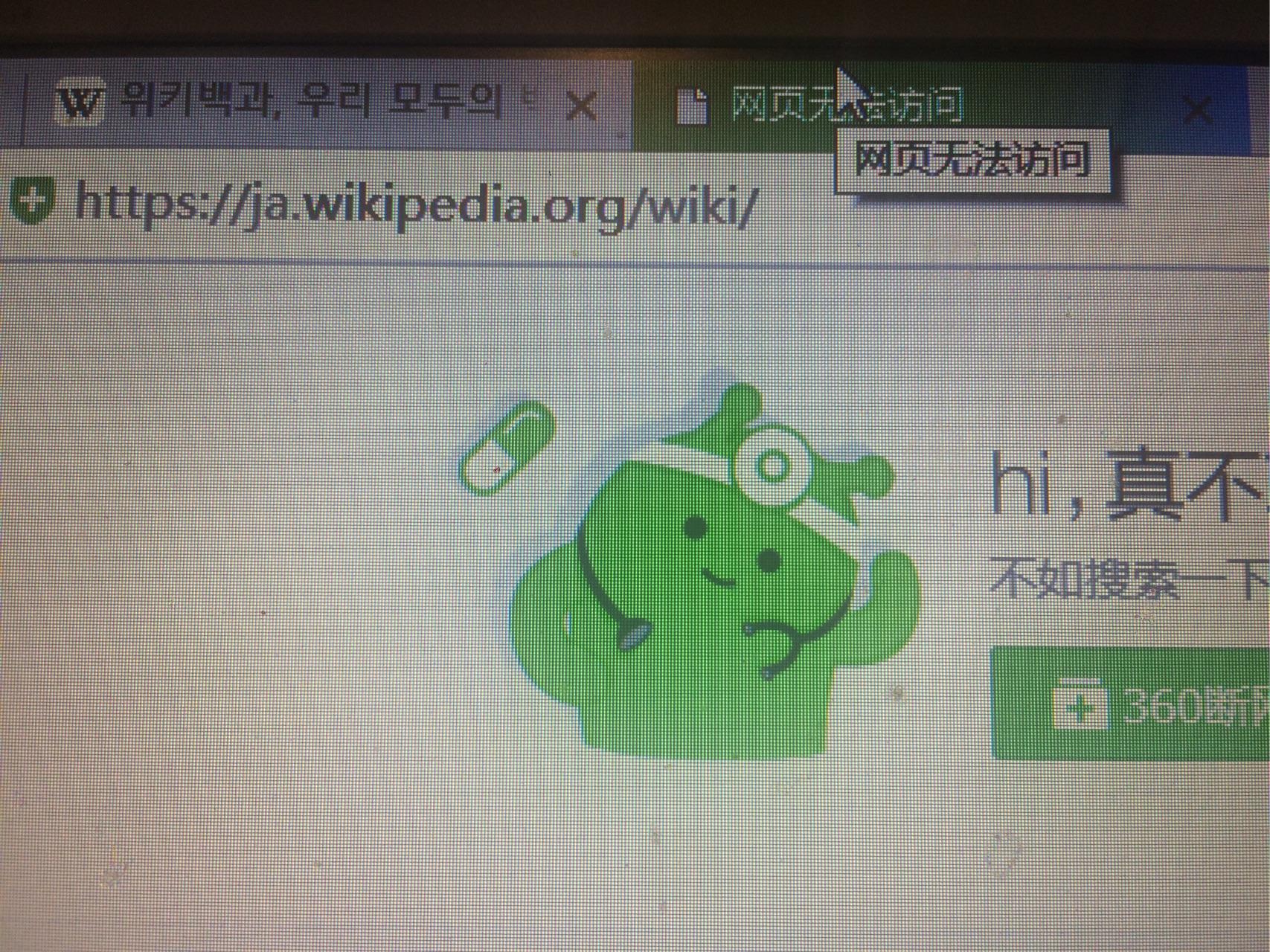 日文维基百科网页为什么也打不开了?