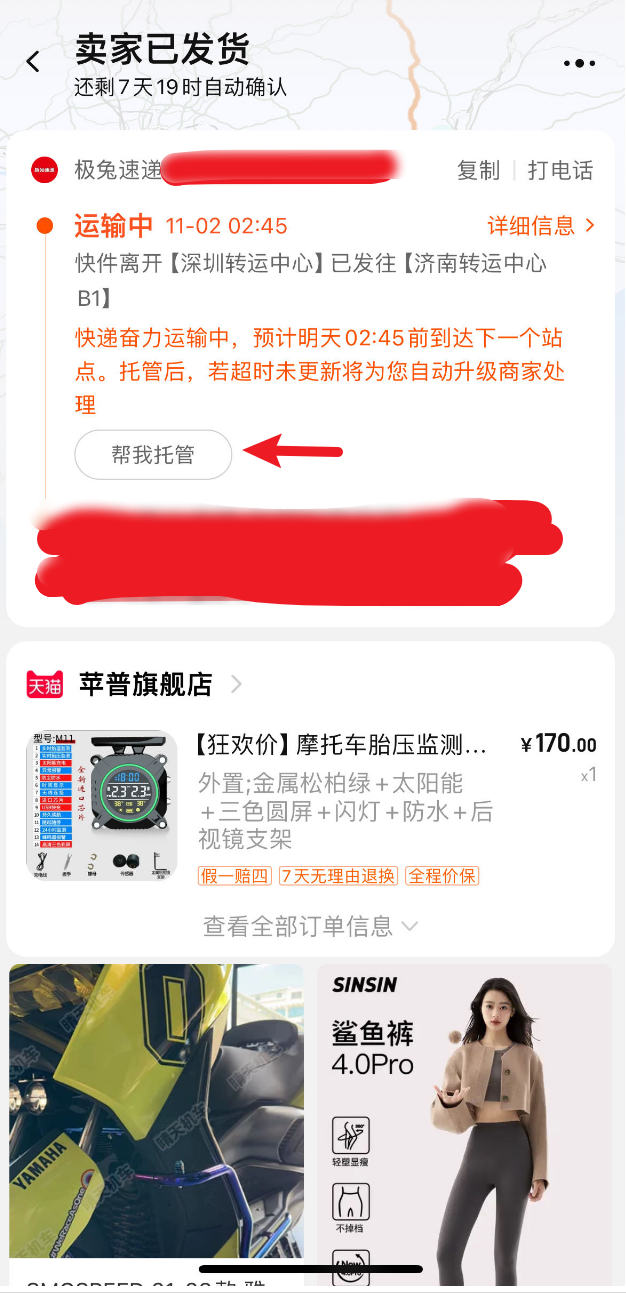 淘宝上的买家界面，物流显示帮我托管是什么意思？ - 墨鱼的回答- 知乎