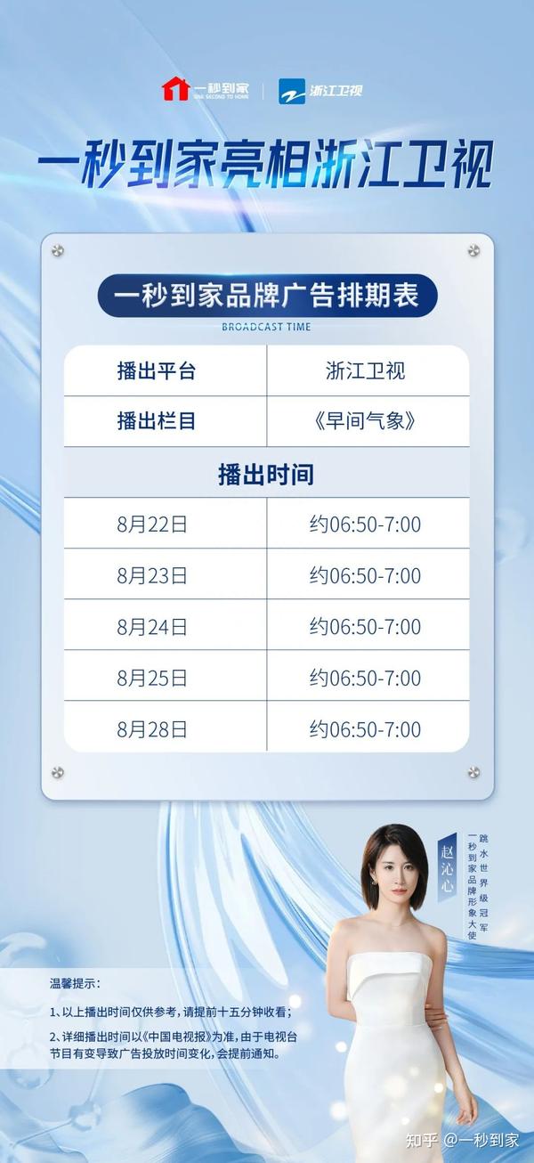 荣登浙江卫视，一秒到家开启霸屏模式 知乎