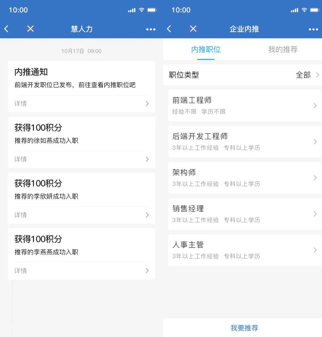 内推管理正式上线!助力企业招聘管理的细化升级! - 知乎