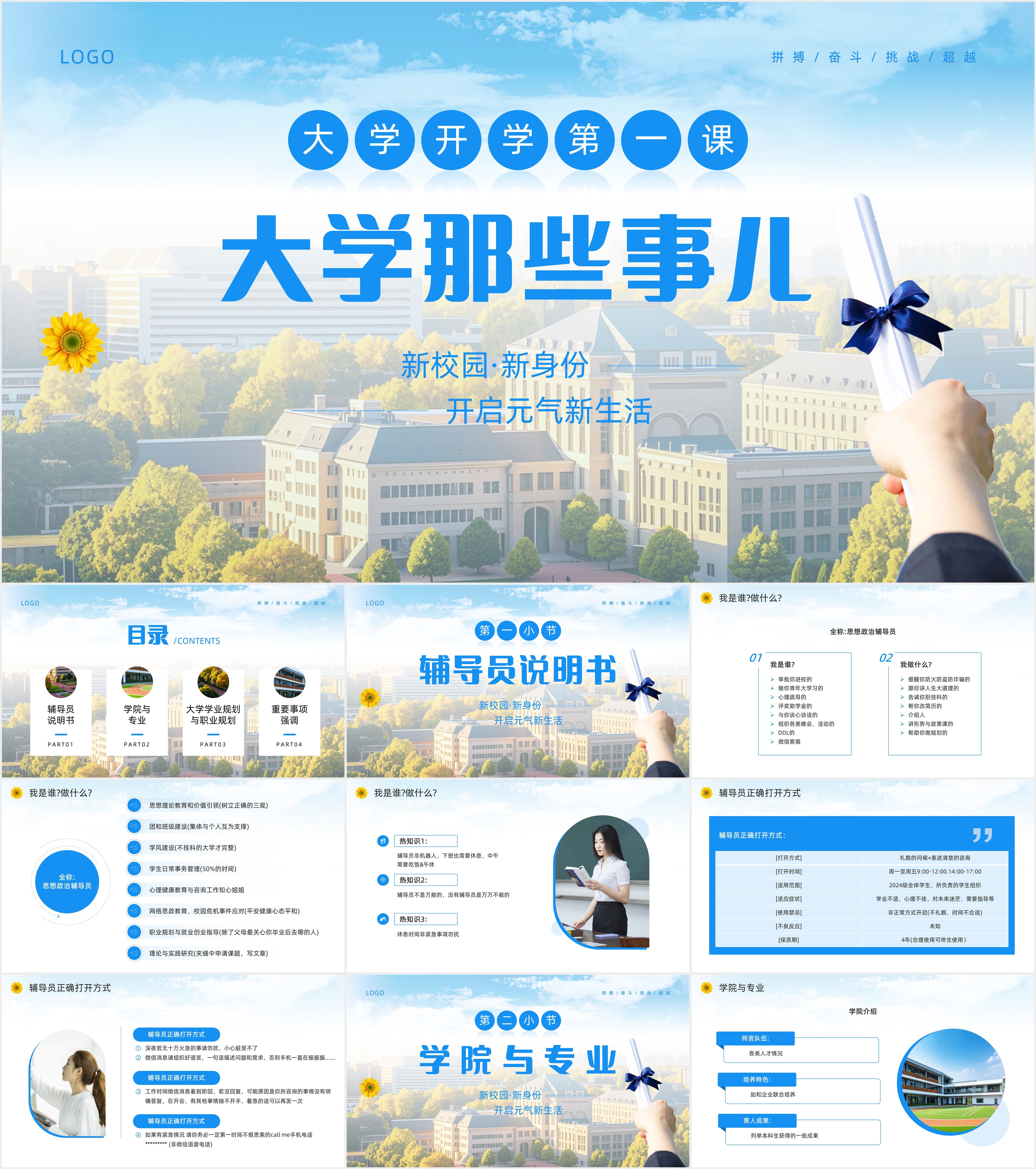 最新14套高质量大学开学第一课&大学新生入学教育PPT课件！ - 知乎