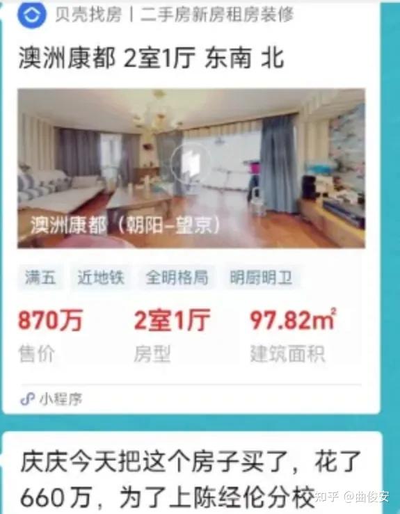 北京二手房的挂牌价真是没法看了,严重失真 - 知乎