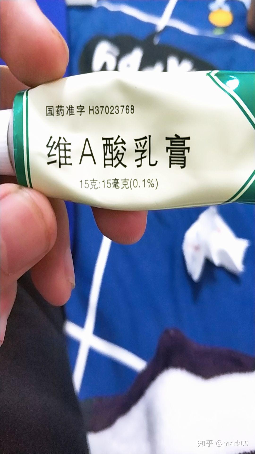 0.1%的维A酸乳膏可以去黑头吗?