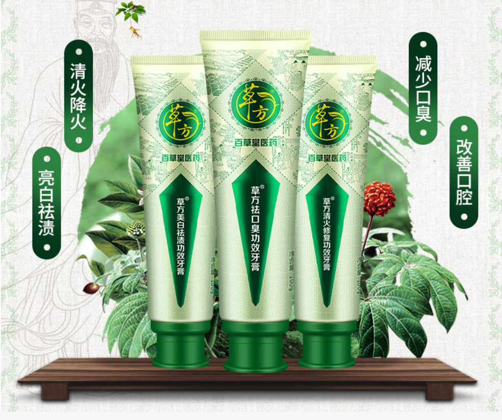 草方牙膏世界卫生日记得关注口腔卫生