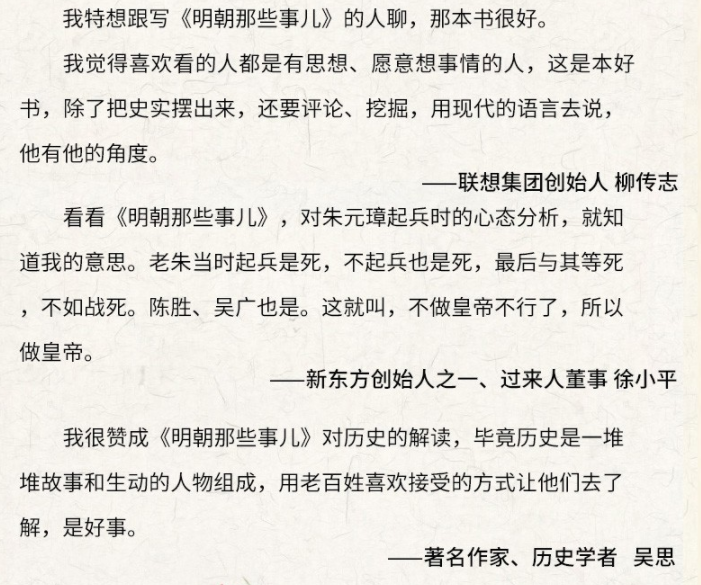 《明朝那些事》粉丝2,主要内容《明朝那些事儿》这篇文主要讲述的是从