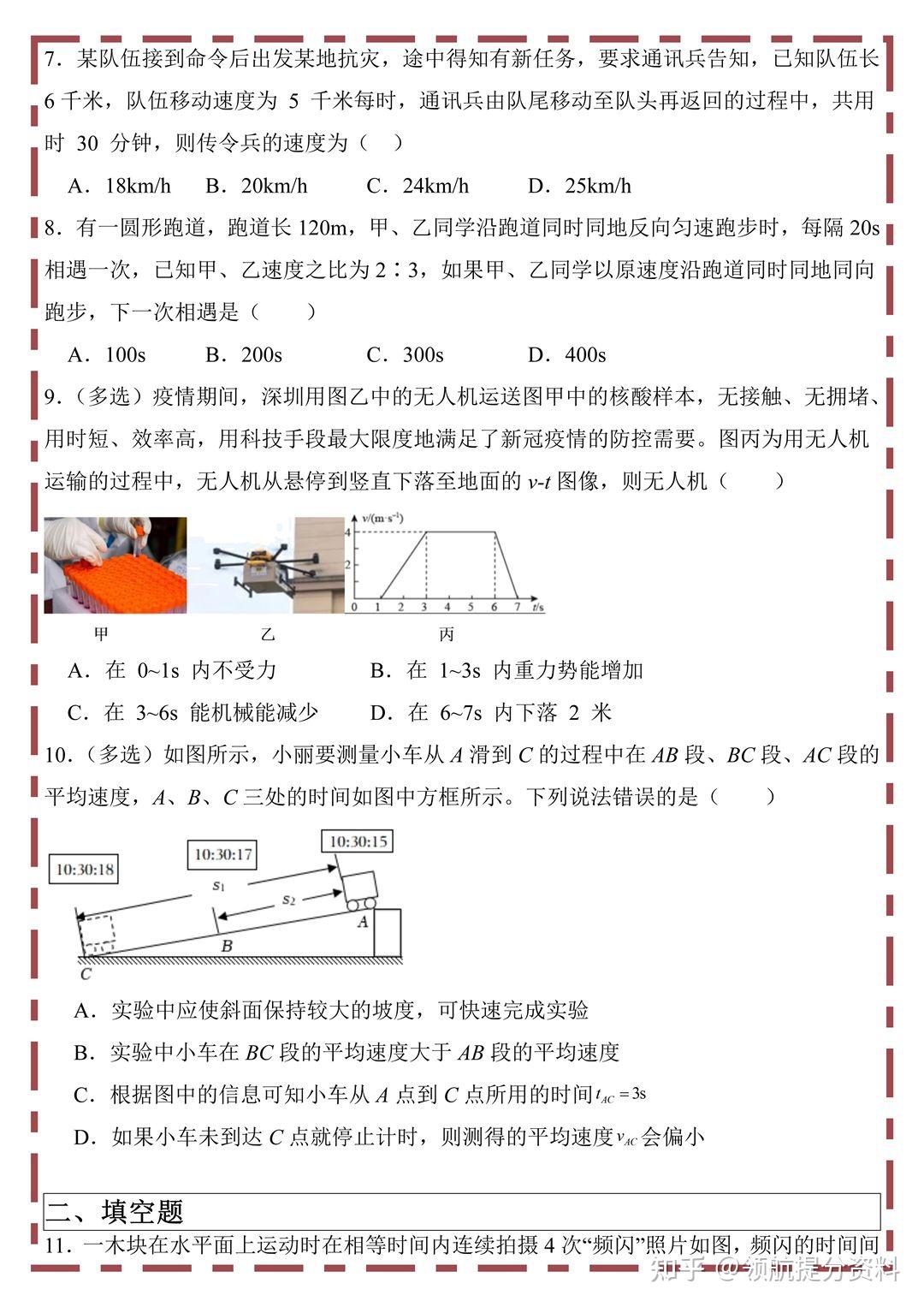 初二上物理机械运动专项卷（人教版）的简单介绍