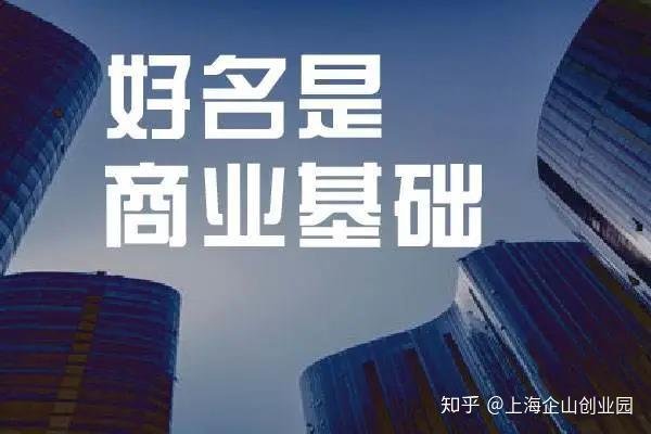 现在有人给企业起名吗知乎推荐一个(为企业取名字)
