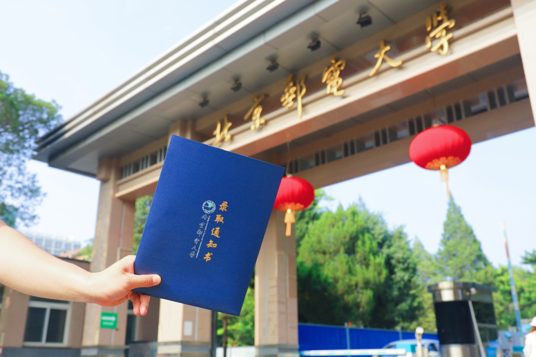 2021北邮本科录取通知书大揭秘