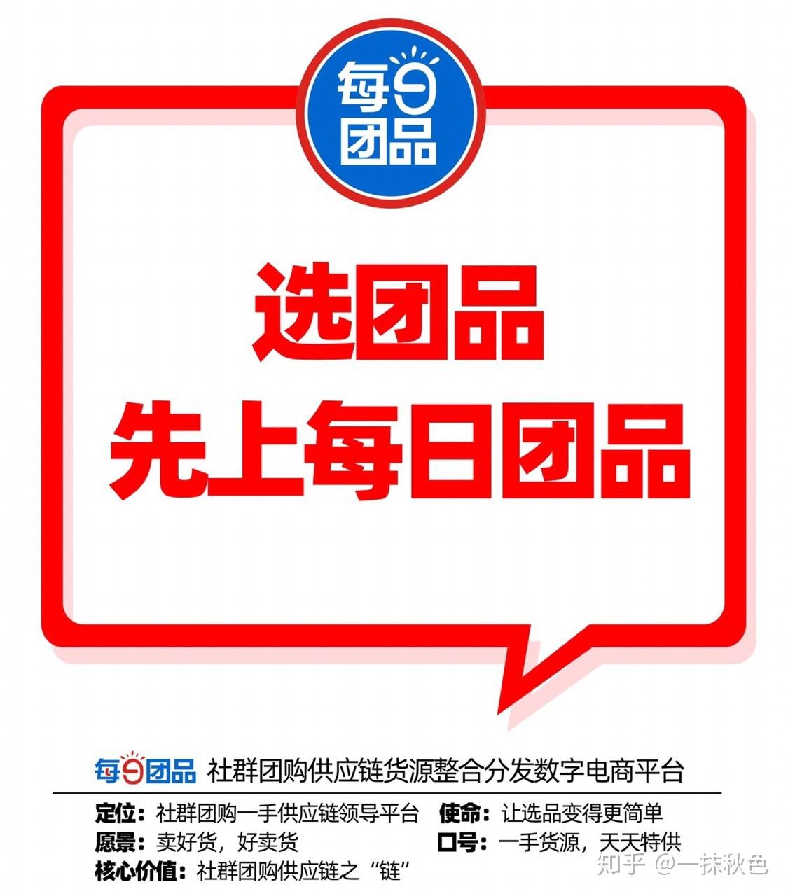 社群团购界线上货源综合平台每日团品让想找你的人可以找到你