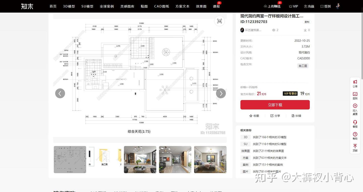 《知末》家装 样板间设计 施工图上新了！宝子们快来看看呀！006 - 知乎