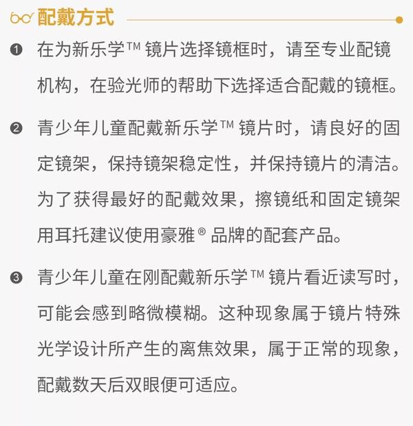 解答:豪雅新乐学镜片怎么样?新乐学验配知识