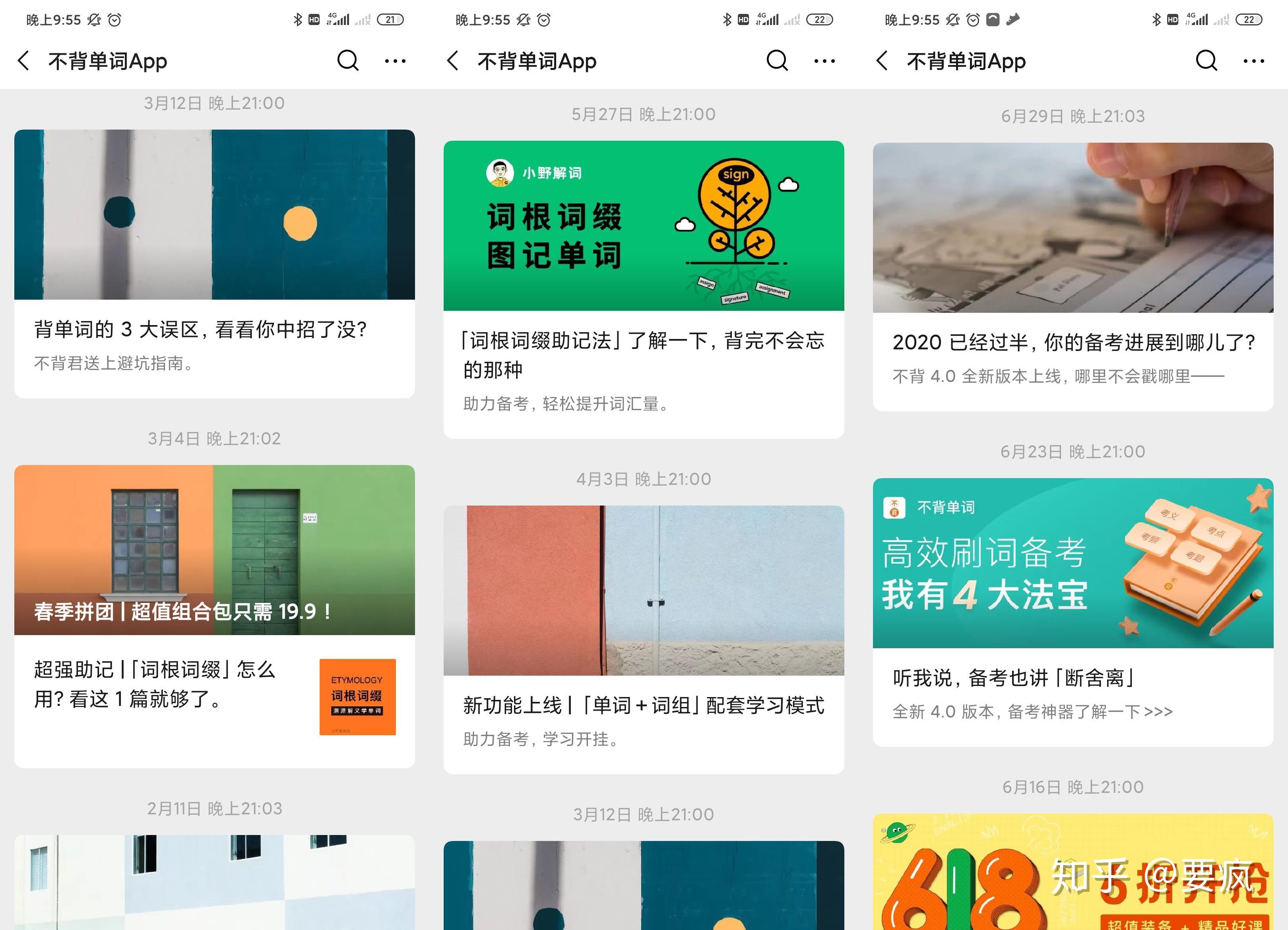 用“不背单词”背单词-“不背单词”产品分析报告 - 知乎