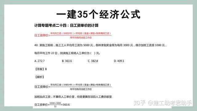 一建一建梅世強經濟衝刺講解公式題彙總8天背會穩過83分