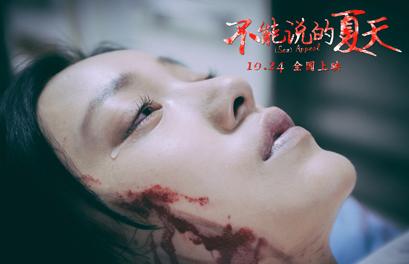 《不能说的夏天》:忍耐不是美德,生气才是美德