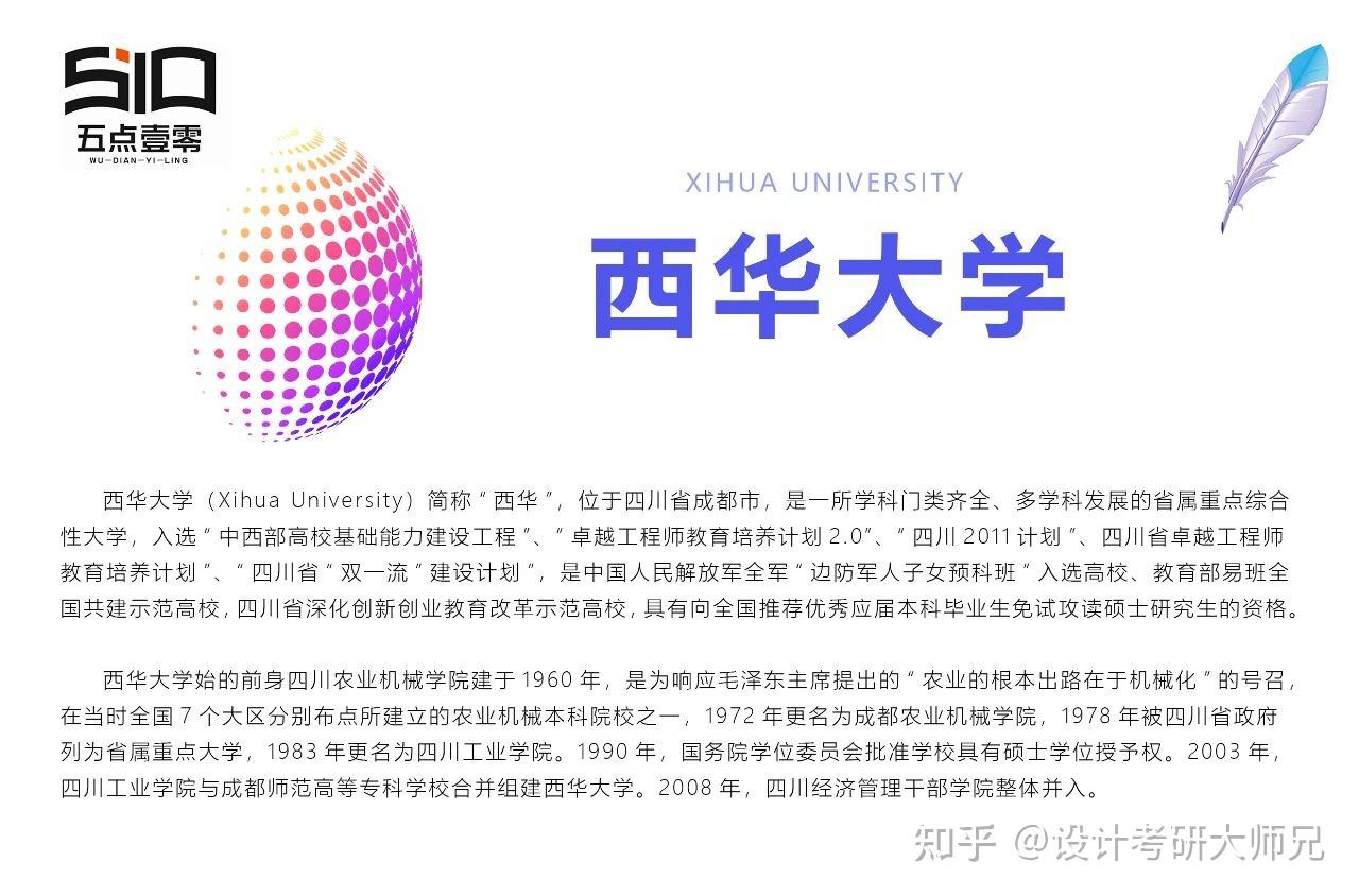 【西华大学】艺术考研报考攻略