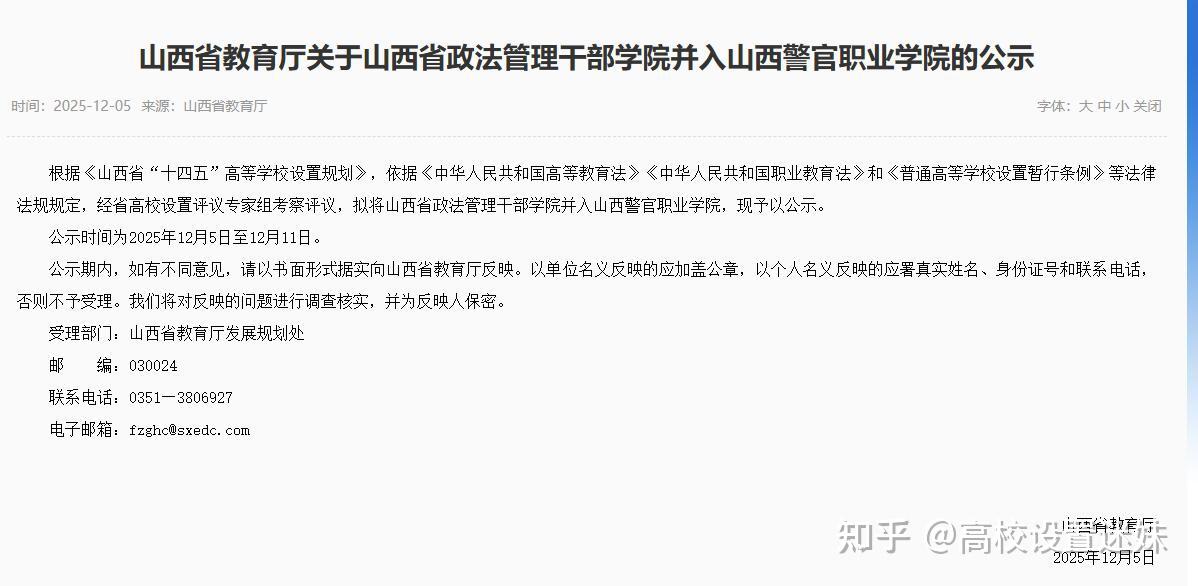 重磅！山西省教育厅公示2高校合并 - 知乎