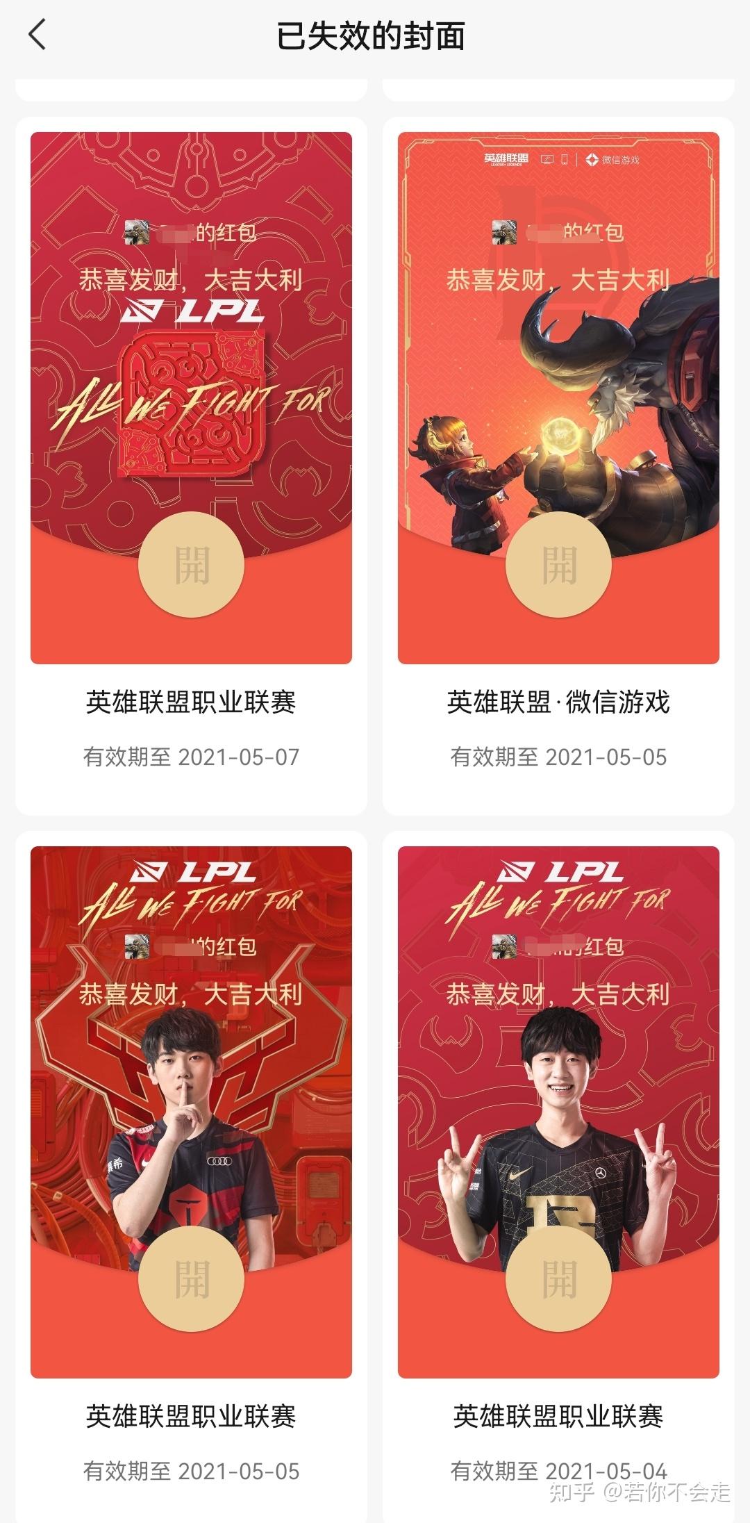 领完即止lpl春节定制红包封面皮肤下午开放领取每人最多13个