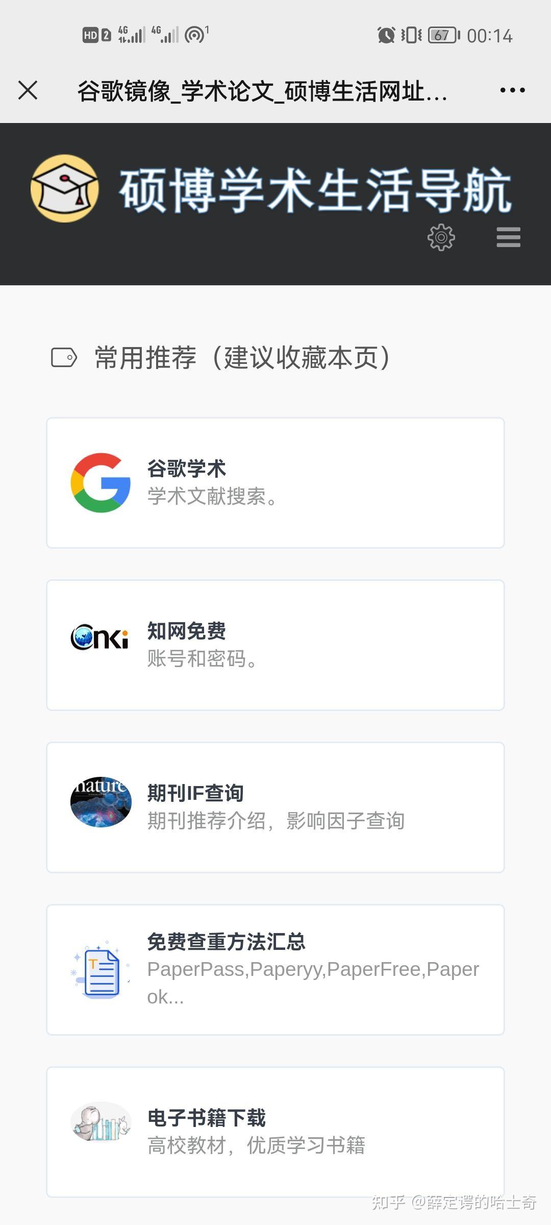 Libzen 良心推荐丨每个硕博生都必须知道的学术导航网站 - 知乎