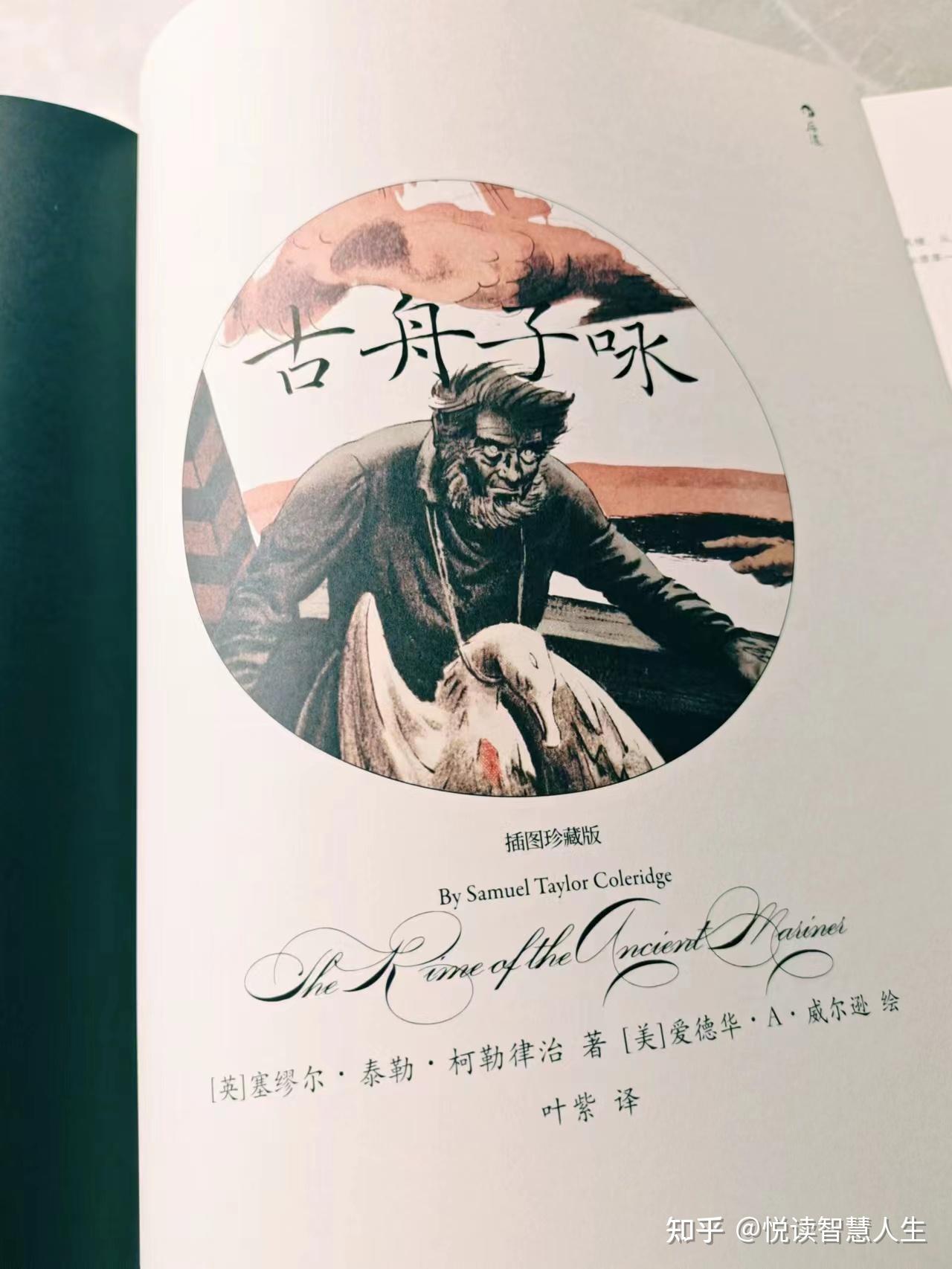 《古舟子咏》|人与自然和谐共处,才能获得自我拯救 - 知乎