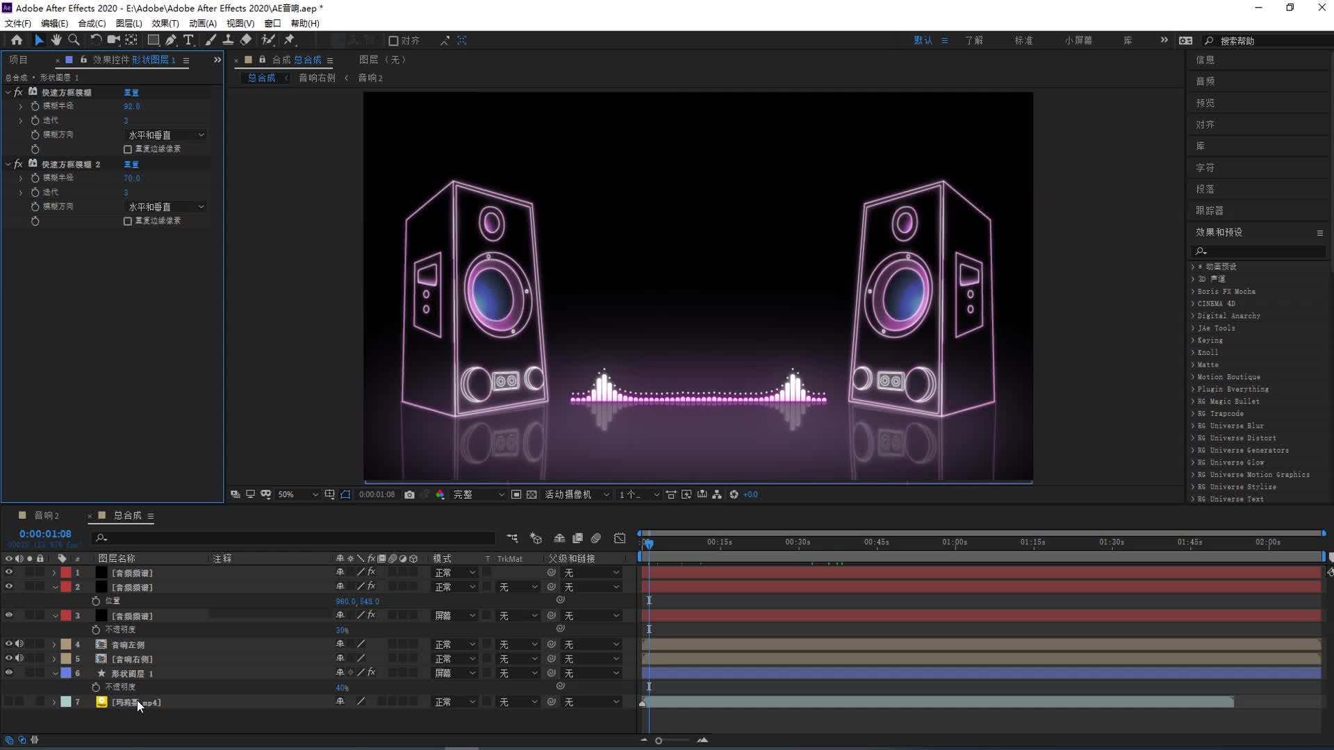 第八节:ae简单关键帧