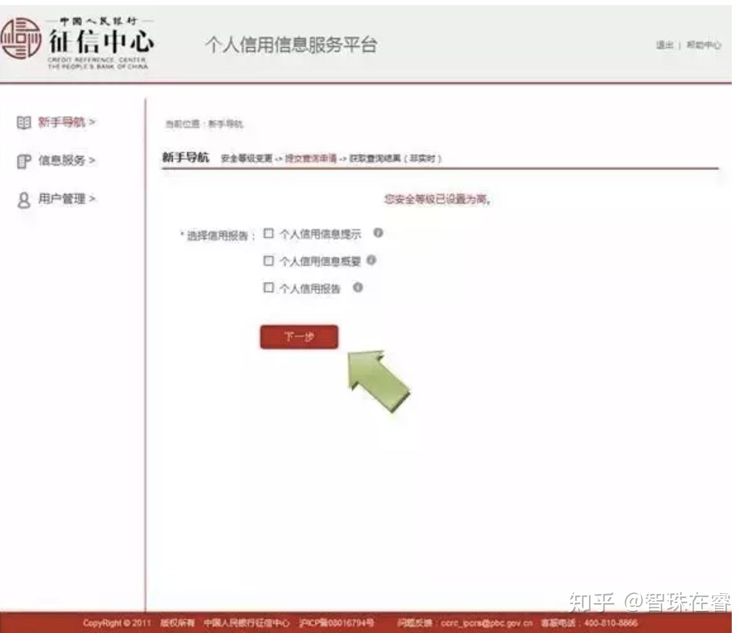 招商銀行和中信銀行作為人民銀行徵信中心的線上查詢徵信報告的試點