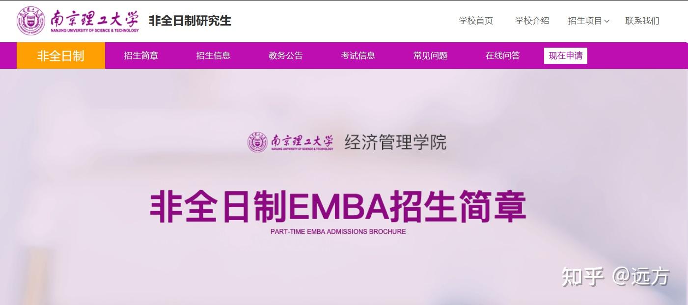 2026南京理工大学非全日制研究生简章汇总,包括专业目录、学制学费以及条件、流程等介绍 - 知乎