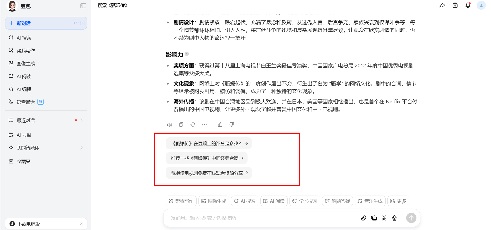 豆包AI最新使用教程详解 - 知乎