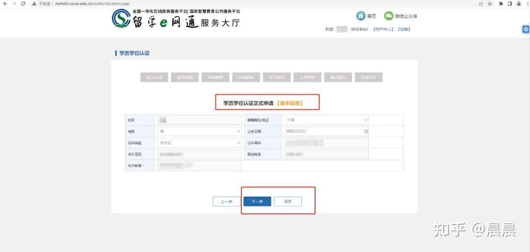 中外合作办学硕士超详细学历学位中留服认证流程 - 知乎