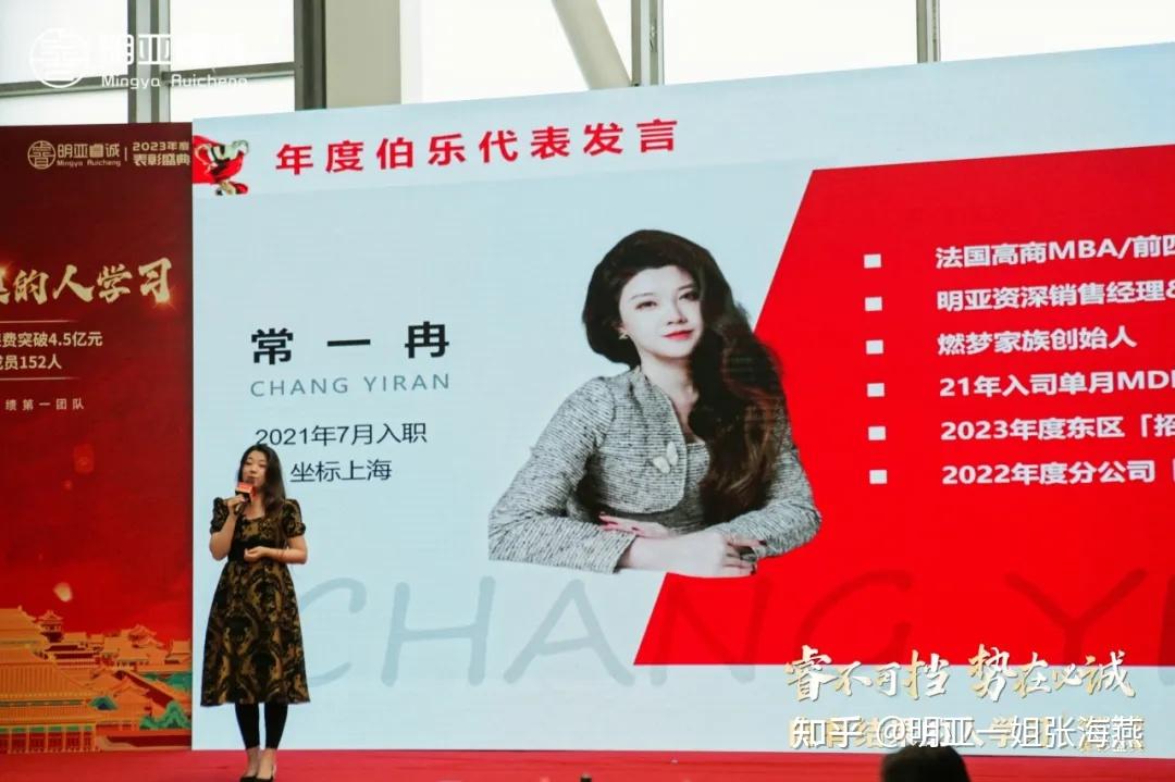 01海燕总致辞表彰第一部分睿诚大家长张海燕给大家做了数据回顾.